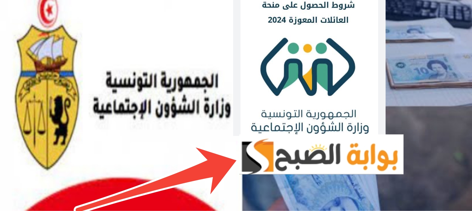 شروط منحة العائلات المعوزة تونس 2024 والمستندات المطلوبة بعد التحديث 5 شروط منحة العائلات المعوزة تونس 2024 والمستندات المطلوبة بعد التحديث