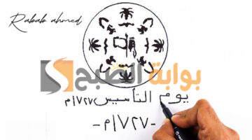 شعار يوم التأسيس السعودي 2024