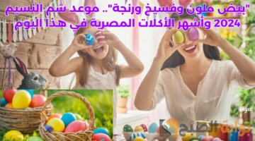 شم النسيم 1