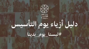 شيلة يوم التاسيس السعودي 22 فبراير 2024