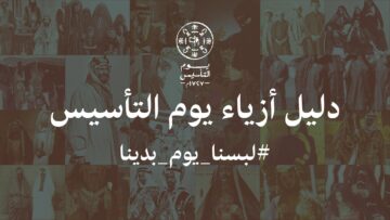 شيلة يوم التاسيس السعودي 22 فبراير 2024