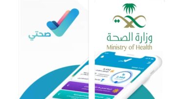 طريقة حجز موعد المراكز الصحية عبر صحتي 1445 ورقم وزارة الصحة للمواعيد