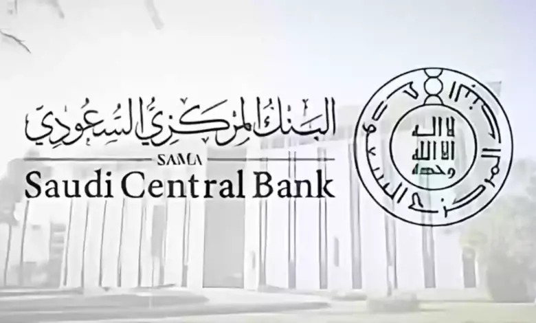 البنك المركزي السعودي يوضح موعد عودة البنوك للعمل بعد الإجازة في كافة أنحاء المملكة