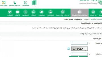 صلاحية الاقامه