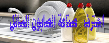 خليه وليه ترميه…صناعة صابون المواعين بالزيت المستعمل وفري في الميزانية وخليكي اقتصادية