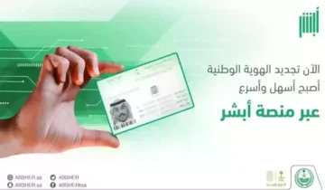طريقة استخراج رخصة القيادة عبر أبشر 1445