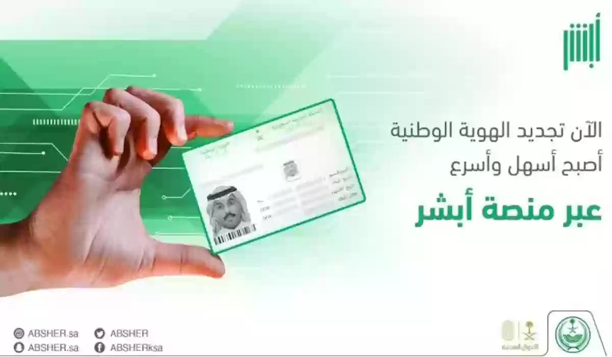 طريقة استخراج رخصة القيادة عبر أبشر 1445 5 طريقة استخراج رخصة القيادة عبر أبشر 1445