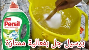 فكرة ذكية موفرة.. طريقة البرسيل الجل للغسالات الأوتوماتيك برغوة وجودة عالية احسن واوفر من الجاهز