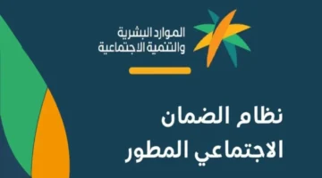 طريقة التسجيل في برنامج الضمان الاجتماعي المطور 1445 والشروط المطلوبة لذوي الاحتياجات