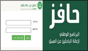 شروط التسجيل في حافز طاقات للنساء للبحث عن عمل 1445