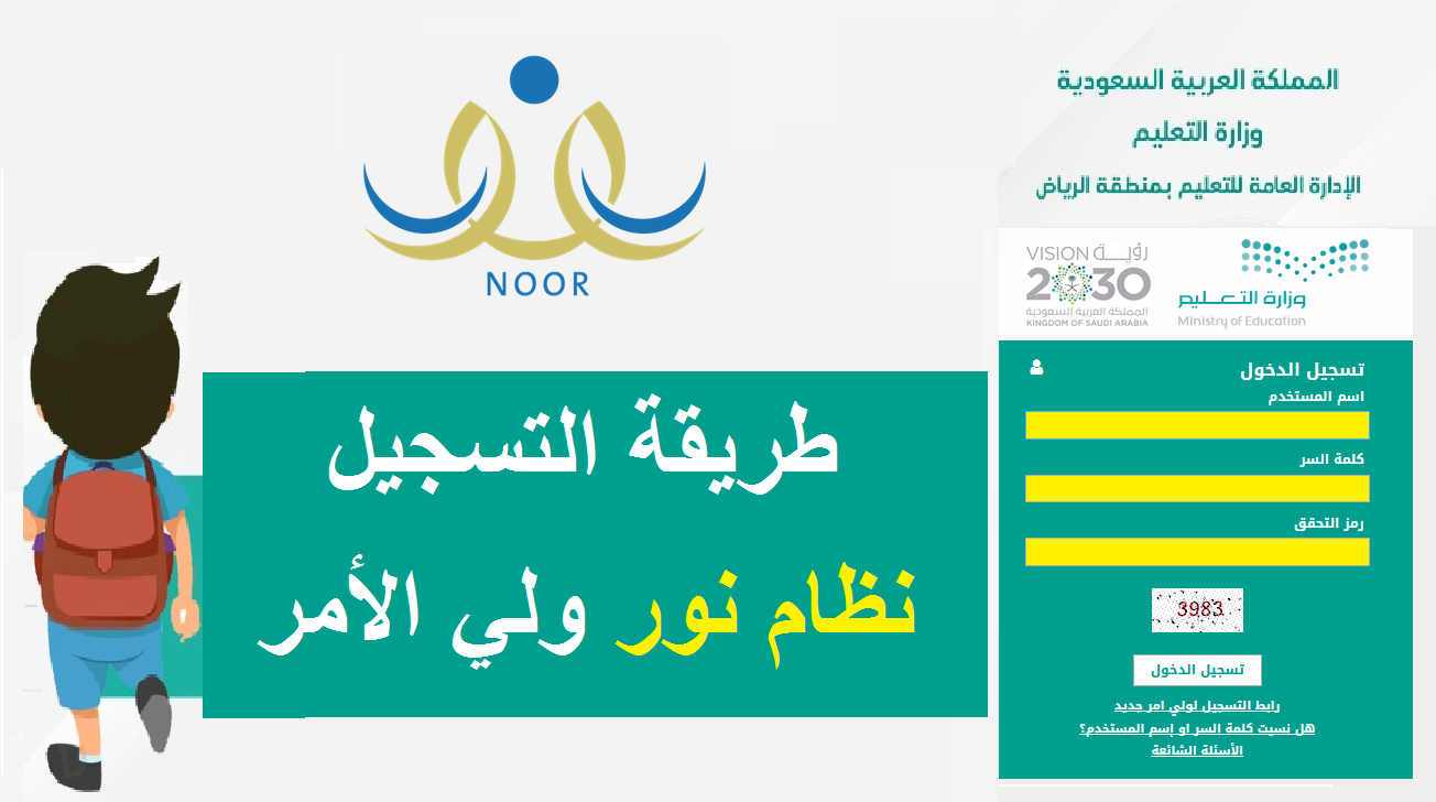 الاستعلام عن نتائج الطلاب عبر نور التعليمي 1445