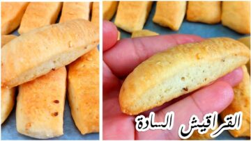 طريقة القراقيش السادة قراقيش المخابز بكل سهولة هتحضري كمية كبيرة وطعم خطير