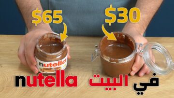 ” وداعًا لغلاء الأسعار عمرك ضاع وانتي بتشتريها” طريقة تحضير شوكولا النوتيلا الاقتصادية في المنزل رخيصة وزي بتاعت المصانع لازم تجربيها!!