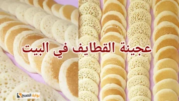 حضريها لرمضان.. أفضل طريقة لعمل عجينة القطايف منزليا بمكونات بسيطه أنضف وأوفر