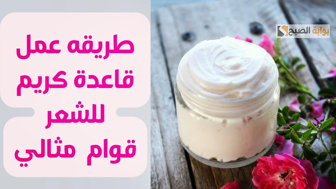 مكونات آمنة وغير.. بالخطوات طريقة تحضير كريم منزلي لترطيب الشعر وتعزيز نموه 5 مكونات آمنة وغير.. بالخطوات طريقة تحضير كريم منزلي لترطيب الشعر وتعزيز نموه