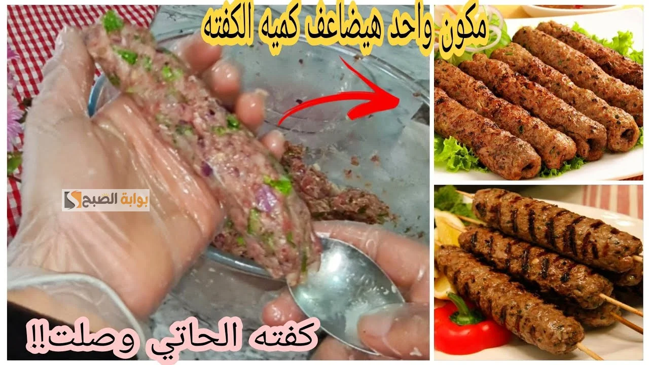 سيبك من بتاعت برّة.. طريقة عمل كفتة الحاتي من غير ما تفك زي المحلات بوصفة لا تقاوم 5 سيبك من بتاعت برّة.. طريقة عمل كفتة الحاتي من غير ما تفك زي المحلات بوصفة لا تقاوم