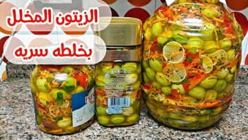 طريقة تخليل الزيتون التفاحي لرمضان ” وازاي يفضل مقرمش وميتهراش منك أبدً”