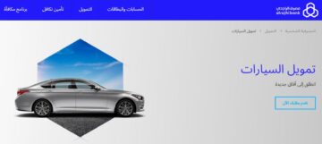 طلب سيارة من مصرف الراجحي تقسيط دون تحويل الراتب في المملكة