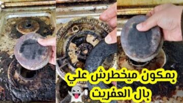 قبل رمضان.. طريقة تنظيف عيون البوتاجاز من الحروق والدهون المتراكمة بمكون ميخطرش على بالك