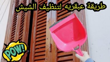 هتلمع في ثواني.. بدعكة واحدة تنظيف الشبابيك من الأتربة والأوساخ والبقع الصعبة هتبرق زي الأول