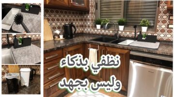 طريقة تنظيف المطبخ