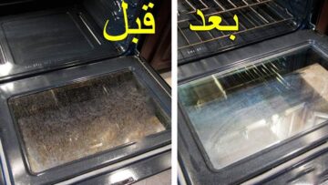 رجعي فرنك جديد.. طريقة تنظيف زجاج الفرن بمكونات بسيطة هيلمع زي المراية