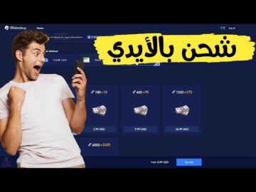“مضمونة وشغالة”.. طريقة شحن شدات ببجي 2024 PUBG UC بالايدي عبر الموقع الرسمي في دقيقة