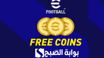 “أشحن الآن”.. طريقة شحن كوينز بيس 2024 e football pes إي فوتبول باكج