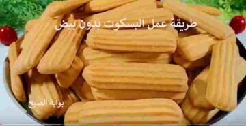 بشوية زيت وعصير برتقال.. اعملي أحلى بسكوت بدون بيض