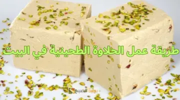 طريقة عمل الحلاوة الطحينية