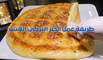 طريقة عمل الخبز التركي الهش جربي ألذ وأشهى أنواع المخبوزات الشهية