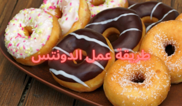 طريقة عمل الدونتس السهل حضري أسرع وأسهل دونتس بطعم لا يقاوم
