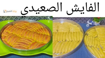 طريقة عمل الفايش الصعيدي