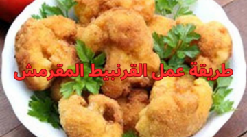 طريقة عمل القرنبيط المقرمش