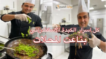  بطعم هيخلي أولادك يحبونها.. طريقة عمل الكبدة الإسكندراني بتاعت العربيات بكل التكات والحركات