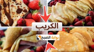 طريقة عمل الكريب