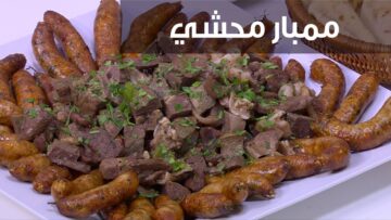 “الكل هيسألك عليها” طريقة عمل الممبار المحشي في المنزل بطعم لا يوصف