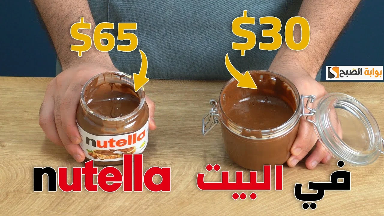 بأسرار أول مرة تعرفيها طريقة عمل النوتيلا بالطعم الأصلي 2 بأسرار أول مرة تعرفيها طريقة عمل النوتيلا بالطعم الأصلي