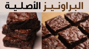 طريقة عمل براونيز الشوكولاتة 1