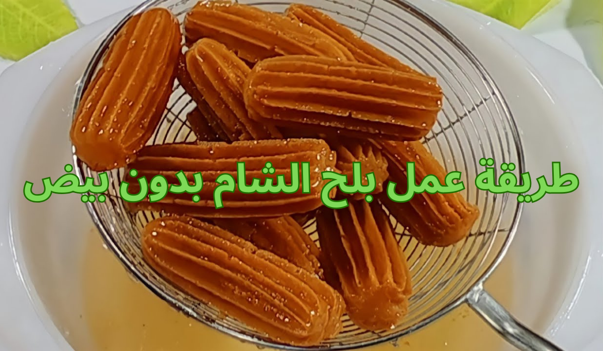 طريقة عمل بلح الشام بدون بيض بطعم مميز وقرمشة خيالية 5 طريقة عمل بلح الشام بدون بيض بطعم مميز وقرمشة خيالية