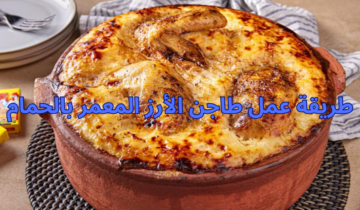 طريقة عمل طاجن الأرز المعمر بالحمام بمذاق مميز وصفة لذيذة تستحق التجربة