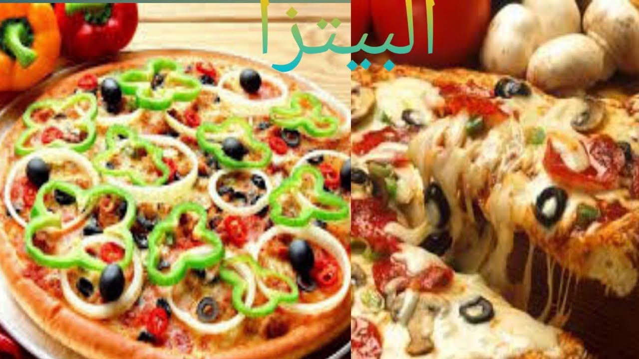 طريقة عمل عجينة البيتزا في المنزل بخطوات سهلة وبسيطة