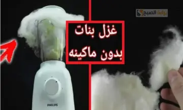بمكون واحد فقط.. طريقة عمل غزل البنات بدون ماكينة “جهزيه لأطفالك وفرحيهم”