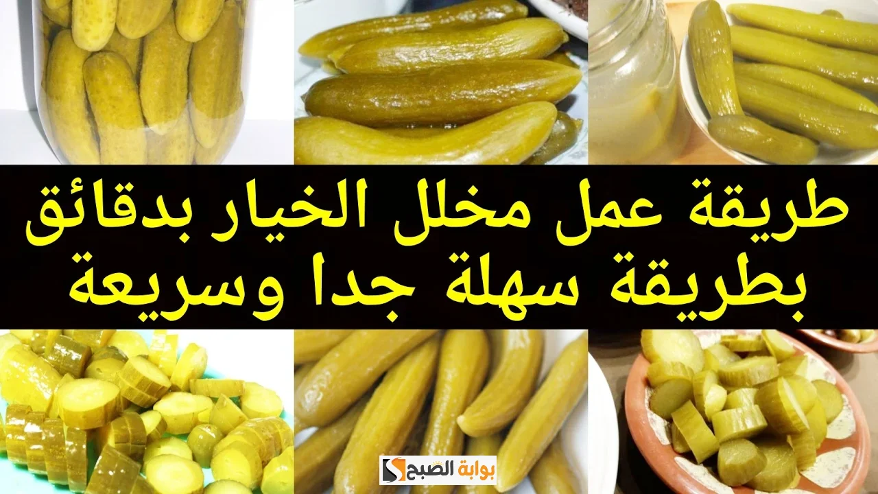 مخللات شعبية .. تحضير الخيار المخلل واللفت بأسهل طريقة حلو وبيقرمش لآخر واحده 5 مخللات شعبية .. تحضير الخيار المخلل واللفت بأسهل طريقة حلو وبيقرمش لآخر واحده