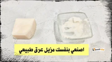طريقة عمل مزيل عرق منزلي