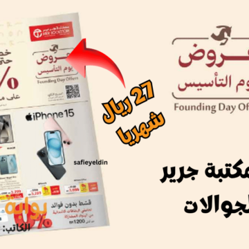“جدد جوالك” عرض يوم التأسيس من جرير 1445 على جوالات Oppo كاش وتقسيط