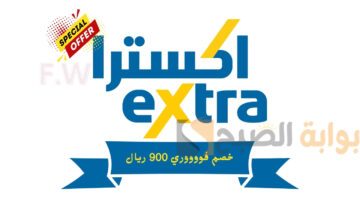 عروض اكسترا ايفون 14