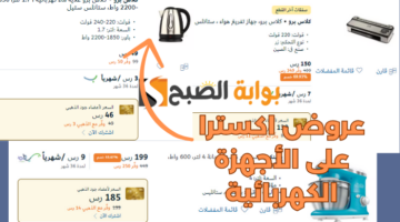 عروض اكسترا على االجهزة