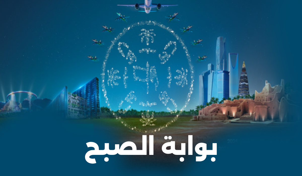 أسعار وخطوات حجز عروض طيران الخطوط السعودية بمناسبة يوم التأسيس السعودي 2024