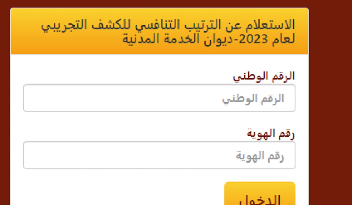 “ديوان الخدمة المدنية” تفعيل رابط الاستعلام عن الترتيب التنافسي 2024 في الأردن